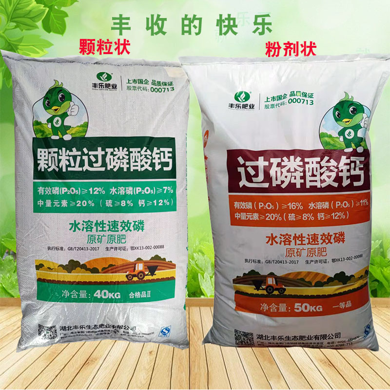 顆粒過磷酸鈣肥料磷肥農(nóng)用50公斤家用果樹蔬菜綠植盆栽通用型化肥